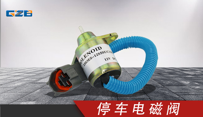 停車電磁閥119233-77932  挖機(jī)配件 B220402000429KY