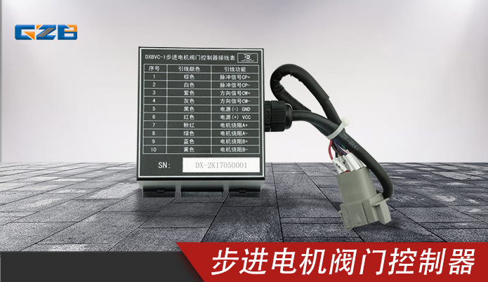 三一步進電機閥門控制器 DXBVC-1